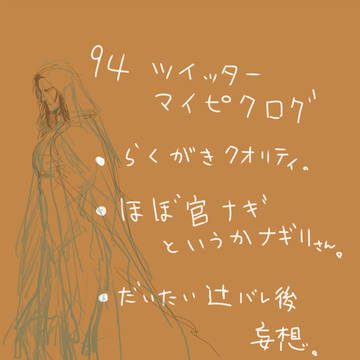 94官ナギログ