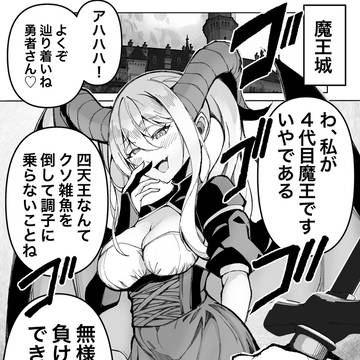魔王を継がされた少女と勇者の話