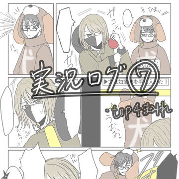 実況ログ⑦