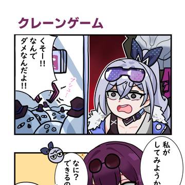 カフカとぎんろうは一緒にクレーンゲームを楽しんでいます。