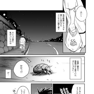 セミの幼虫を助けたら女の子になってやってきた話