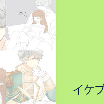 イケプリ 2