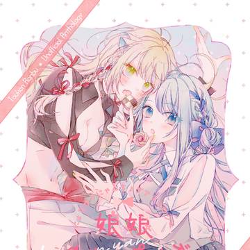 【にょたゆりにゃんちょぎアンソロジー】娘娘にゃんちょぎあそ～と