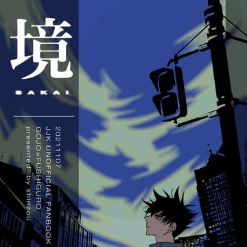 境【web再録】