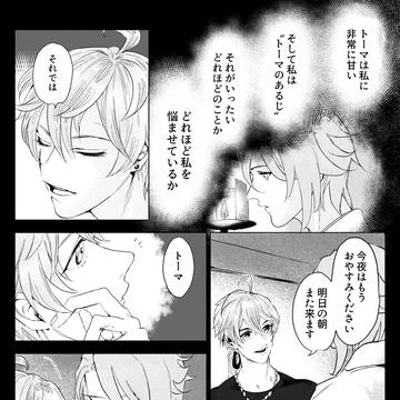 若トマ