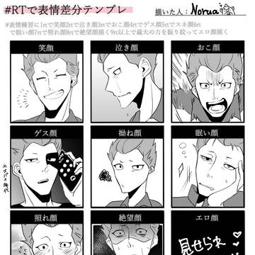 土門君で表情練習！