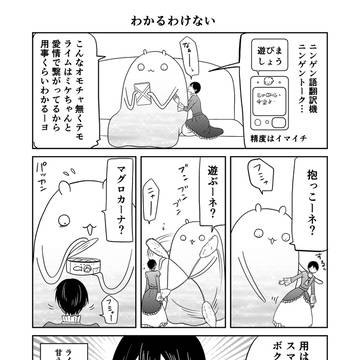 異世界に行ったら謎の生物に可愛がられた話 25話