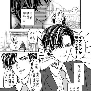 モブたちが顔のいい親子を拝んでる漫画