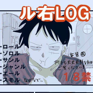 ル右LOG