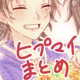 ヒプマイまとめ
