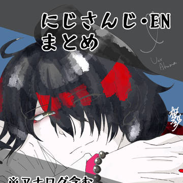 にじの人たち（JP・EN）
