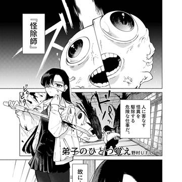 弟子のひとつ覚え【＋お知らせあり】