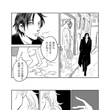 吸血鬼と人狼の漫画（原初欲求）