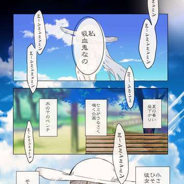【創作】大好きなキミが吸血鬼になったお話