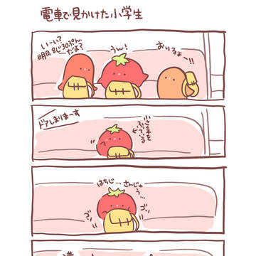 ちゃんと会えたかな？