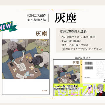 小説再録本頒布(終了しました)