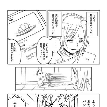 大原みちるちゃんに唆される伊集院惠さんのマンガ
