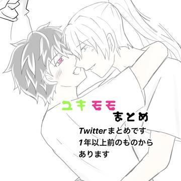 ユキモモログ