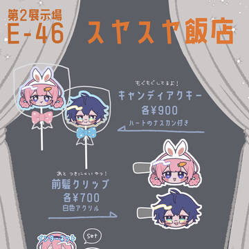 【お品書き】にじそうさく08