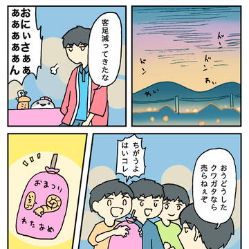 ピスとアメ