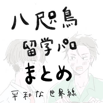 八咫烏⑤