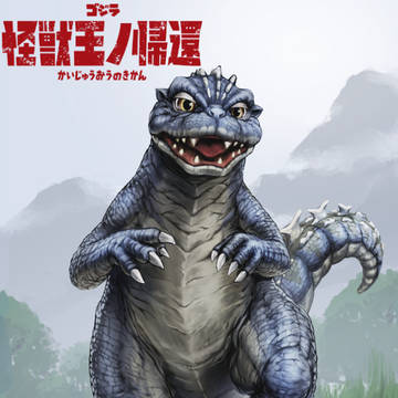 バトスピ コラボ「怪獣王ノ帰還」ベビーゴジラ