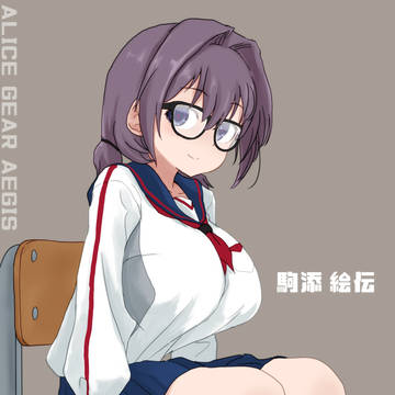 駒添絵伝さん