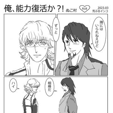 俺、能力復活か？？