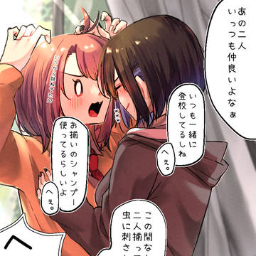 仲の良すぎるクラスメイト二人