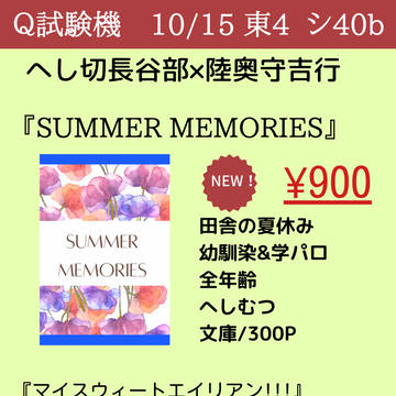 【新刊】お品書き&サンプル【へしむつ】