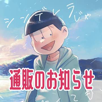 通販のお知らせ