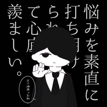 心の声
