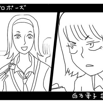 プロポーズ