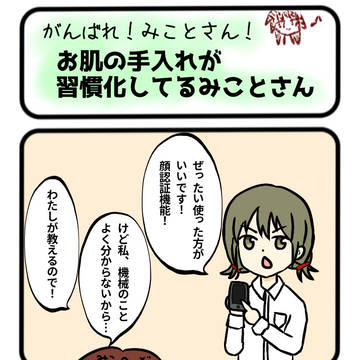 がんばれ!みことさん!04