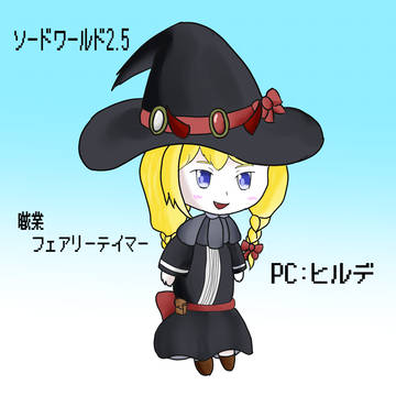 ヒルデ