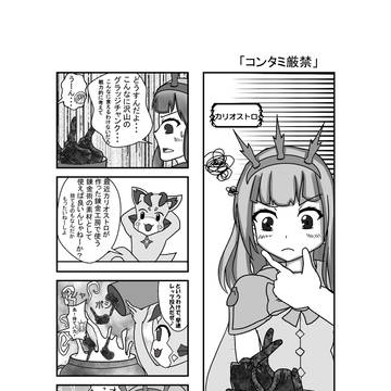 コンタミ厳禁