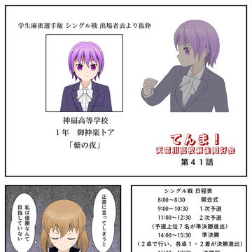 第41話
