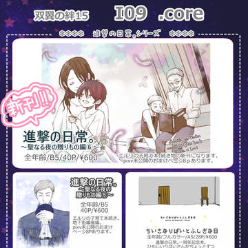【双翼の絆15】お品書き【エルリ】