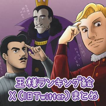王様ランキング絵まとめ-2 （40枚詰め）