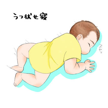 うつ伏せ寝