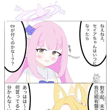 ミカセイ2コマ