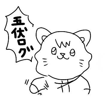 ごふログ