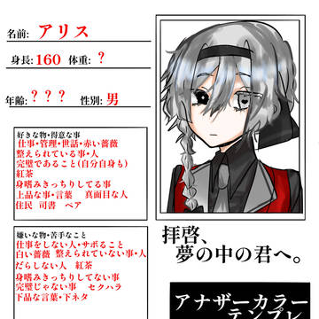 アナザーアリス