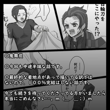 鬼舞炭続き物漫画②