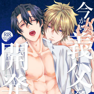 庭54新刊 商業番外編