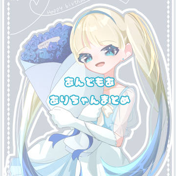 ありちゃんFAまとめ 2