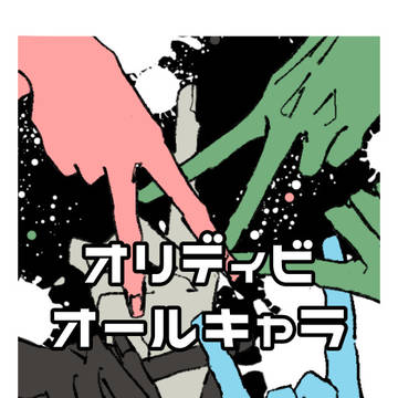 オリディビif