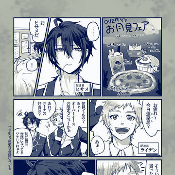 【PFAOS】ヒサメとお月見フェア
