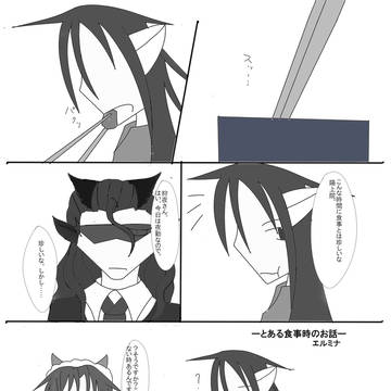 【九壇ノ籠】食事の時間【アフター】
