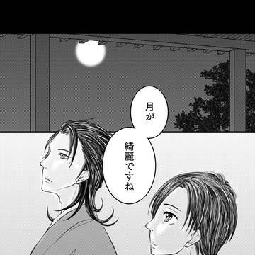 月夜の虚実 ﾂｷﾖﾉｷｮｼﾞﾂ